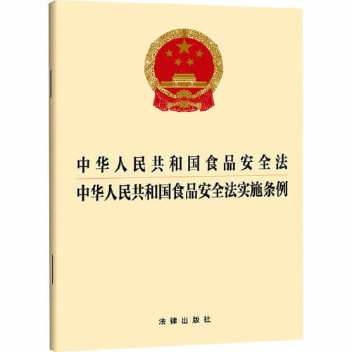 Food Safety Law of the People's Republic of China, Implementation Regulations of the Food Safety Law of the People's Republic of China