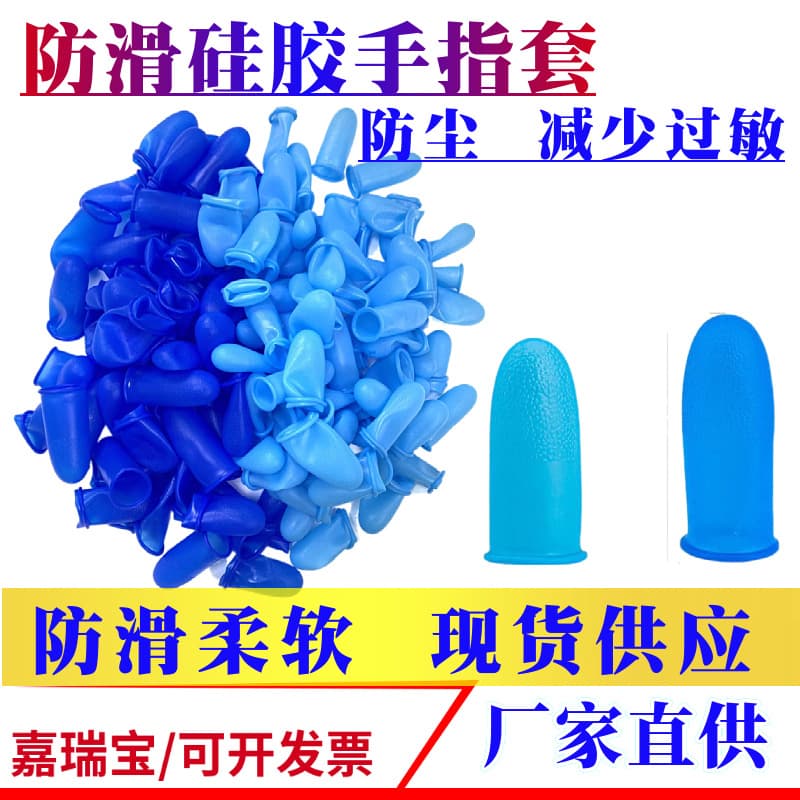 Silicone Finger Sleeves for Mobile Gaming Guitar Wear-Resistant Finger Protection Soft Anti-Slip E-Sports Disposable Latex Finger Cots