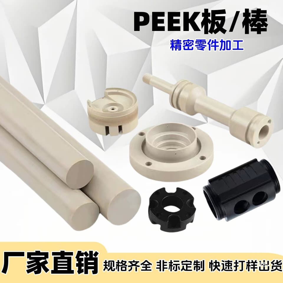 Engraving imported natural color PEEK sheet polyetheretherketone black anti-static PEEK sheet material fiber reinforced PPS rod parts processing