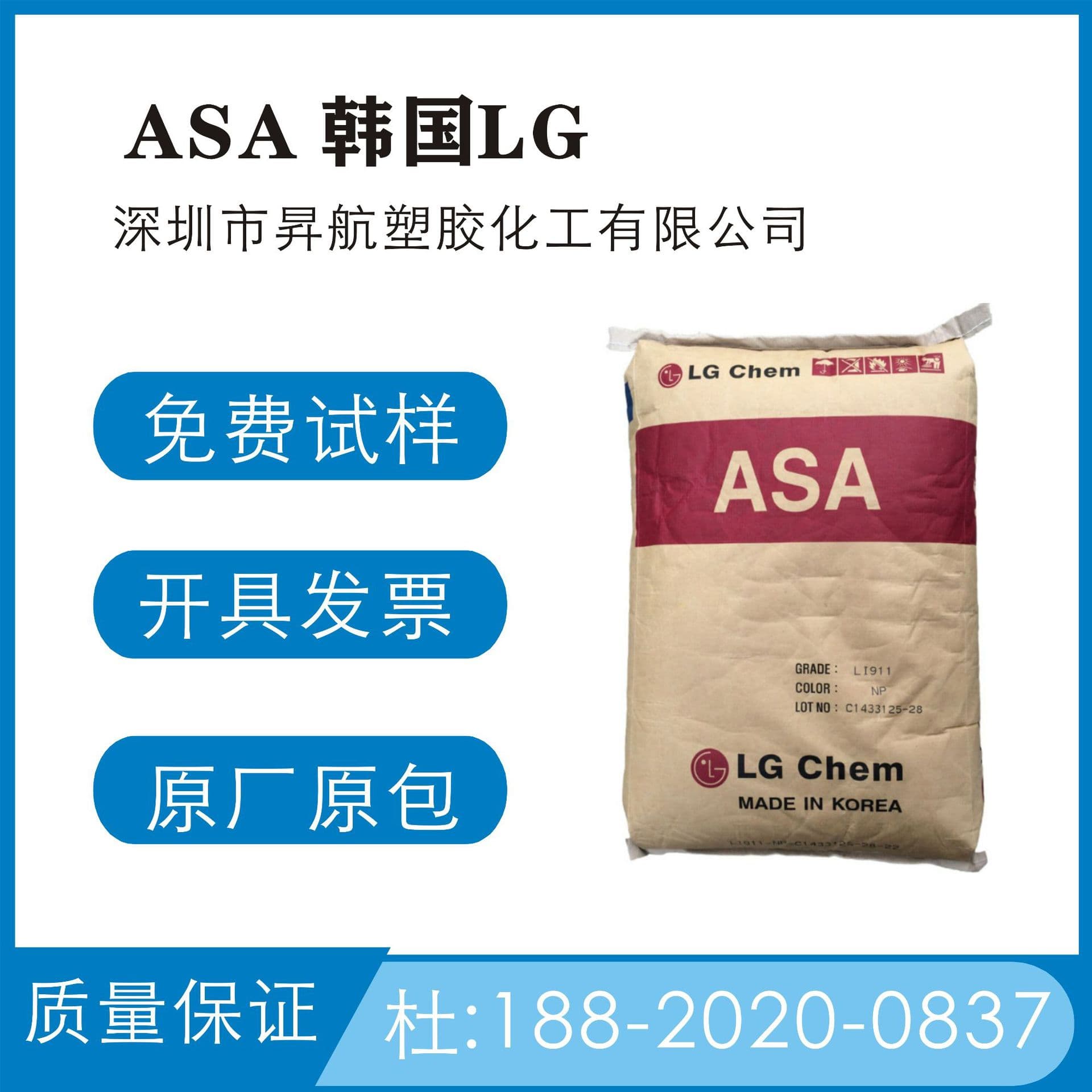 ASA South Korea LG LI-912 LI-921 LI-923 LI-933 UV Resistant Standard Grade Weathering