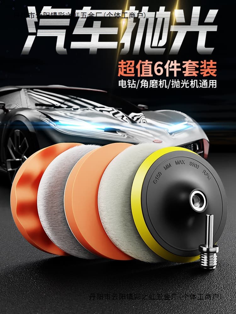 Car Waxing Polishing Disc Sponge Wheel Self-adhesive Wool Pad Polisher Polishing Disc Full Set Tool Polishing Wheel