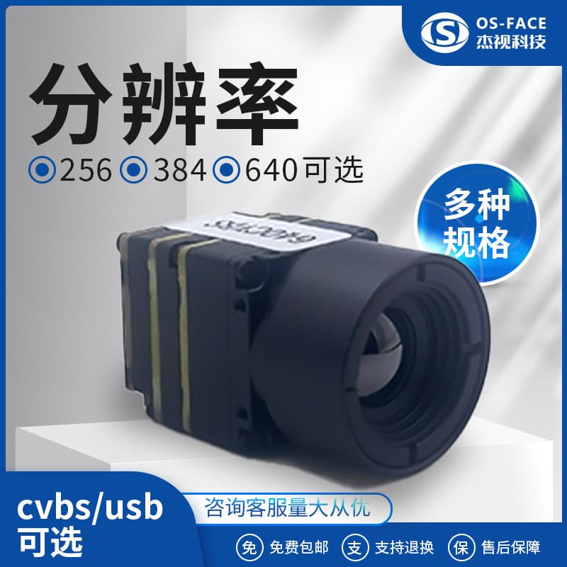 JS UAV infrared thermal imaging camera through machine FPV cvbs port USB network port thermal imaging