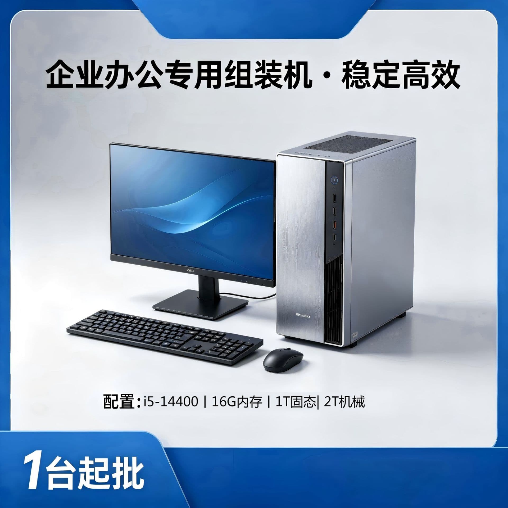 i5-14400 / 16G / 1T + 2T HDD Assembled Desktop Computer Enterprise-Grade Custom PC