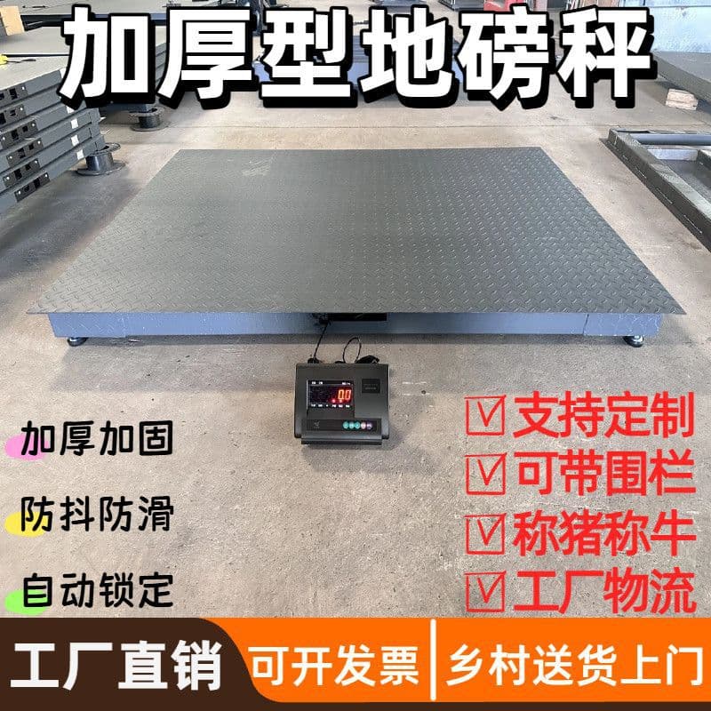 Thickened anti-shake anti-vibration weighbridge 1-5 ton high-precision with fence electronic scale, anti-slip wear-resistant, cross-border