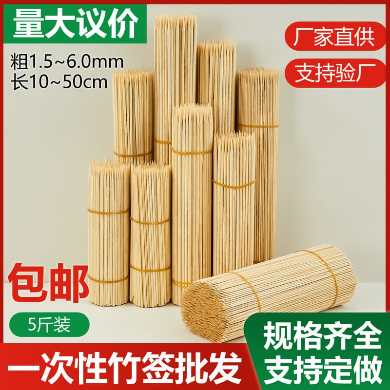 2~6mm disposable barbecue bamboo skewers in bulk wholesale for beef and lamb skewers, spicy hot pot, pot chicken, and sausage sticks.