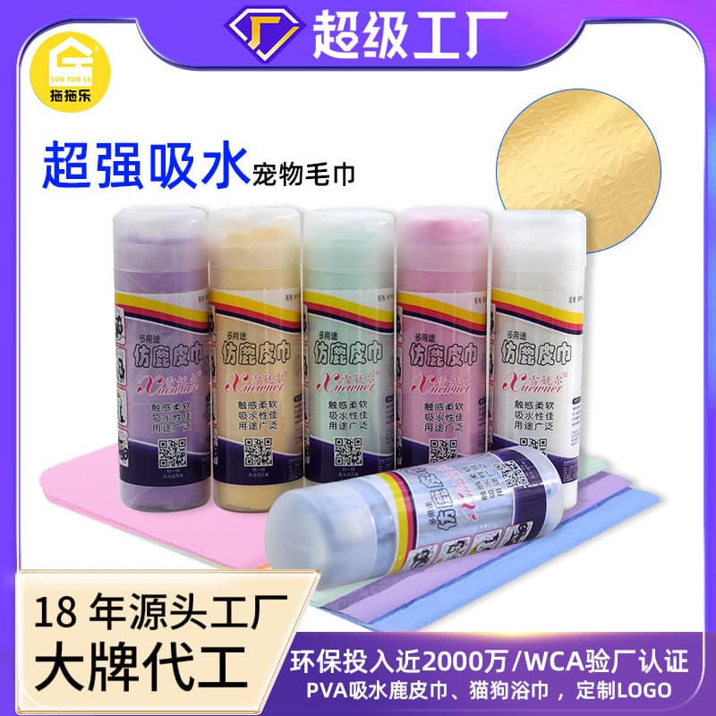 Pet-Specific Super Absorbent Chamois Towel Sports Bath Absorbent Towel PVA Suede Quick-Dry Sports Cool