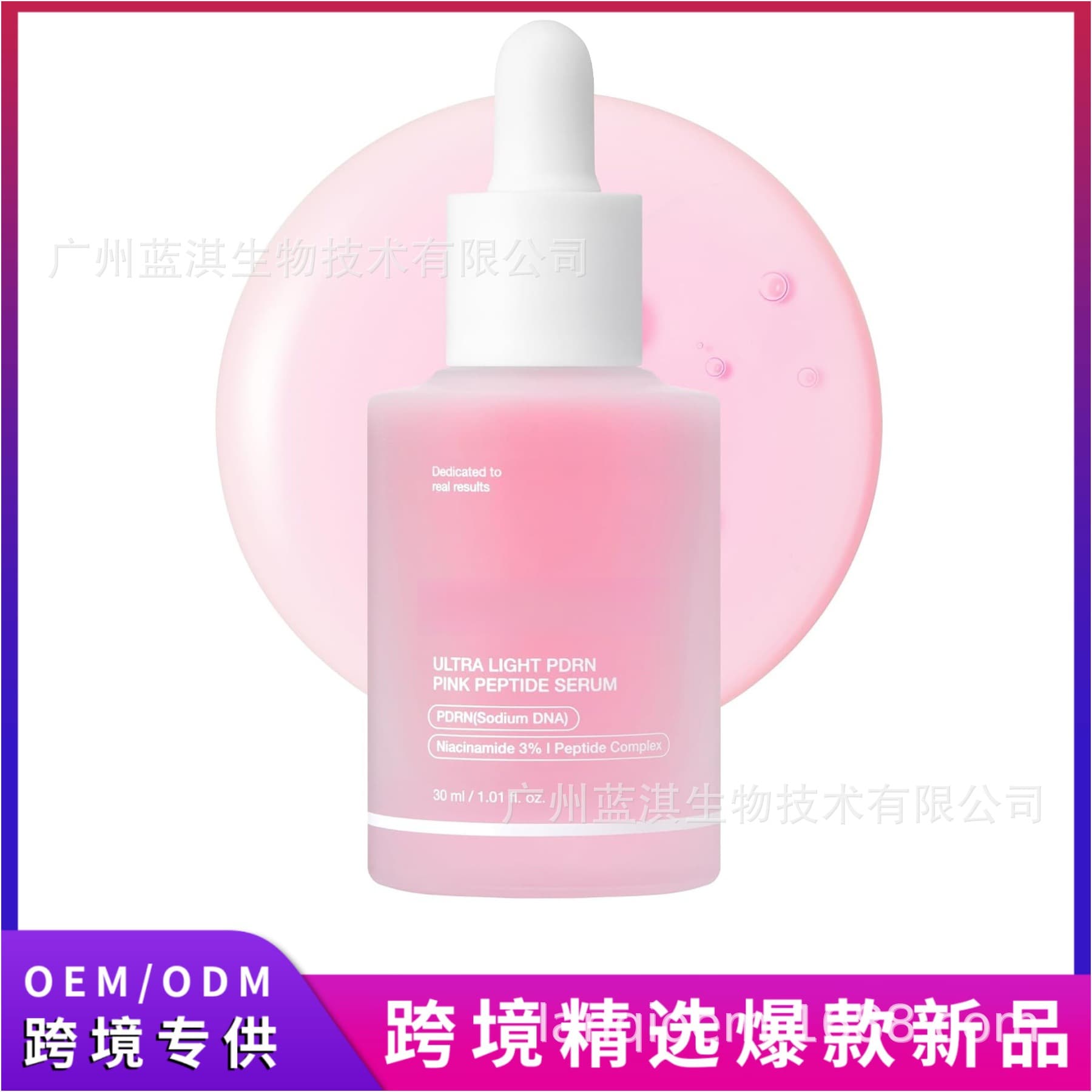 Cross-border light PDRN pink peptide serum Pink Peptide Serum with Salmon DNA