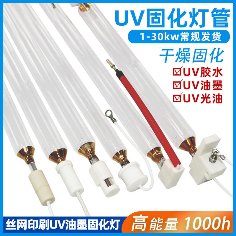 10kW 930mm high-pressure mercury lamp ultraviolet UV curing lamp, UV coating curing lamp, UV lamp tube