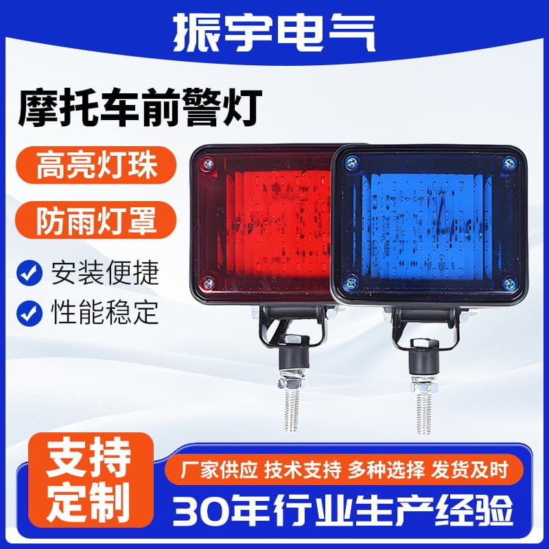 Motorcycle Front Long Strip Police Light High Brightness Waterproof LED Warning Light Patrol Duty Modified Warning Light