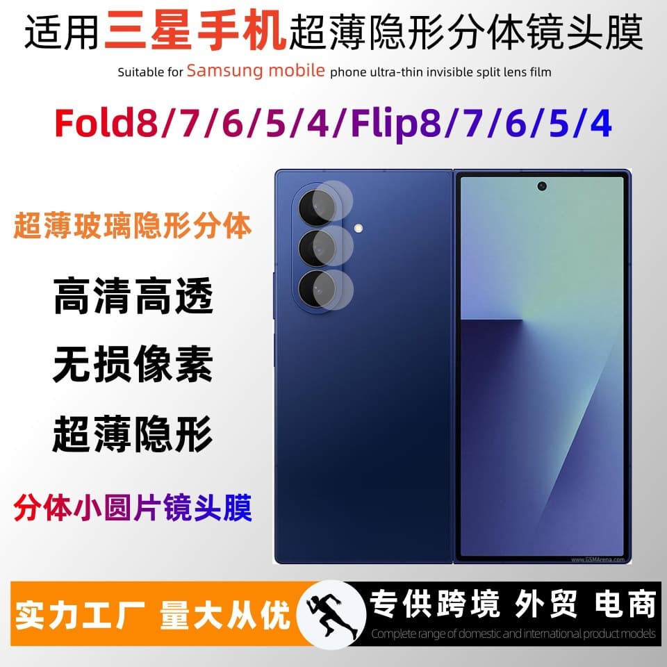 Suitable for Samsung zfold8wide fully transparent lens film zflip8 folding machine split invisible explosion-proof glass