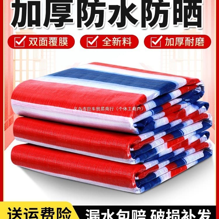 Thickened striped tarpaulin, waterproof, sun-proof, rainproof plastic three-color fabric, outdoor rainproof tarpaulin, decorative tarpaulin