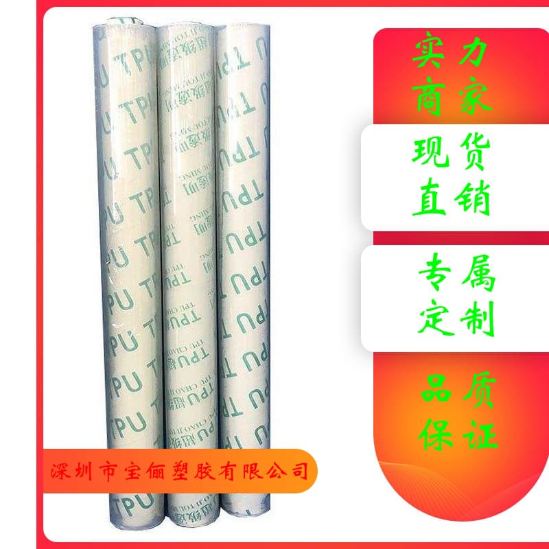 Factory direct stock TPU polyester water bag tent biodegradable film 0.3mm 0.8mm various thicknesses transparent