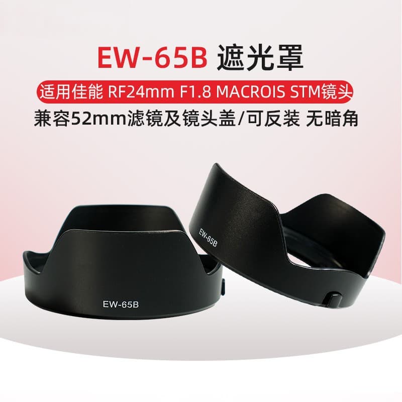 Lens hood EW-65B suitable for Canon RF24mm F1.8 macrois STM lens digital camera accessories