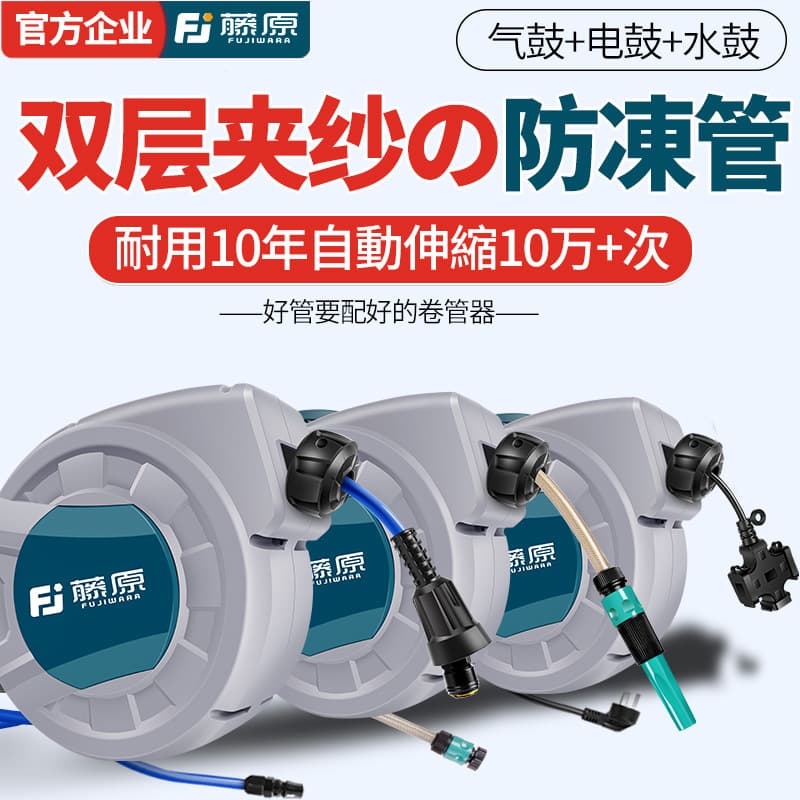 Fujiwara automatic retractable hose reels, air drums, air hoses, electric wires, electric drum cable winders, water drum hose retrievers, and hose recyclers.
