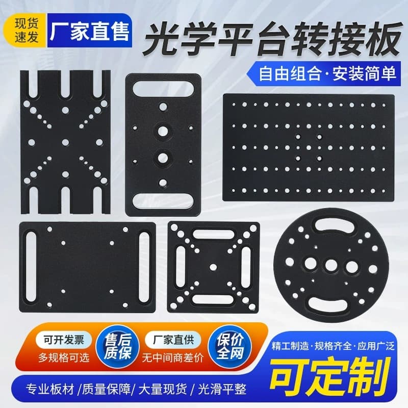 Optical Platform Adapter Board Laboratory Equipment Plate Optical Flat Mounting Aluminum Plate High-Porosity Aluminum Linking Board Flame Retardant