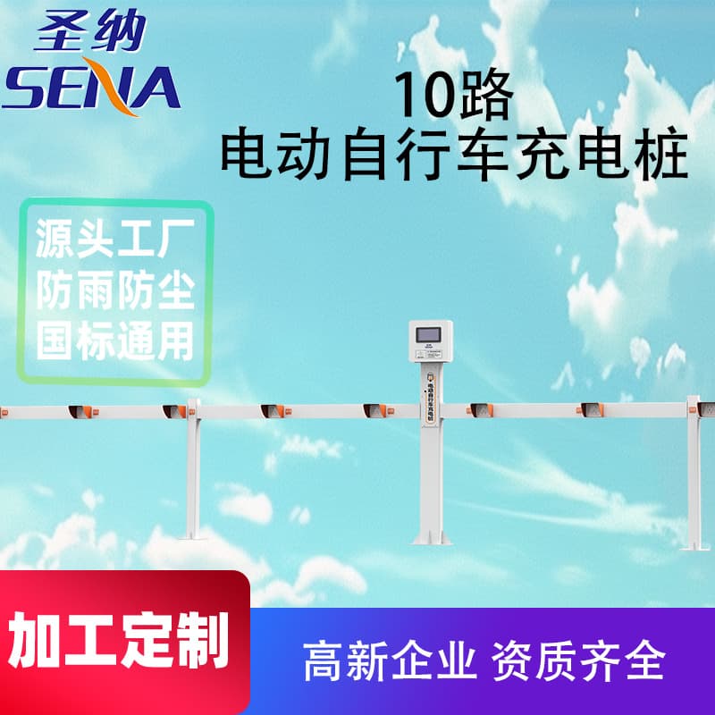 10-Port Electric Bicycle Charging Pile for Two/Three-Wheelers with Multi-Control, Auto-Shutoff, and Safety Socket