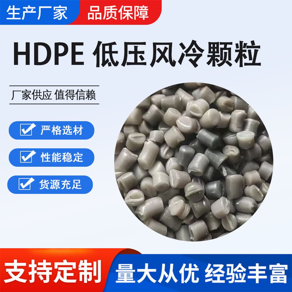 In Stock: HDPE Low-Pressure Recycled Plastic Pellets, Transparent Low-Density Polyethylene for Film Blowing, PE