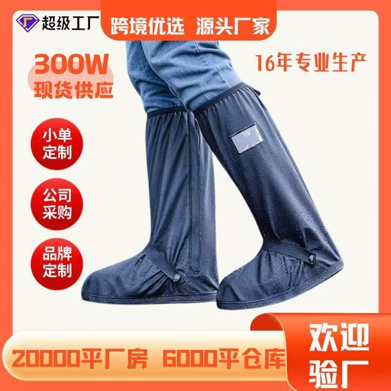 High-top motorcycle rain boot covers, waterproof shoe covers, non-slip rainproof shoes, outer water shoes, thickened and wear-resistant rain foot covers