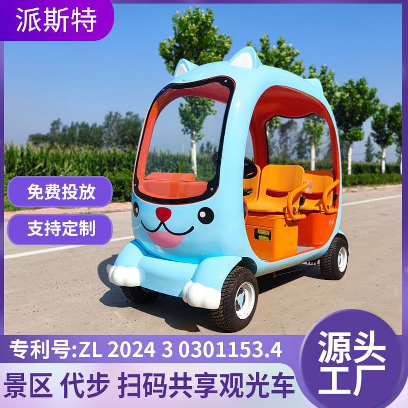 QR Code Electric Sightseeing Cart for Scenic Areas, 4-Seater Cartoon Parent-Child Amusement Ride, Smart QR Code Electric Sightseeing Cart for Amusement Parks