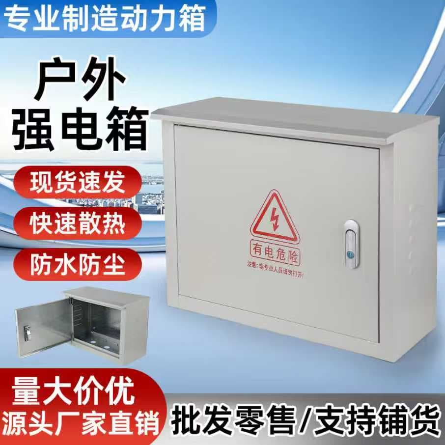 Factory Direct Outdoor Power Distribution Box Weatherproof Monitoring Power Box Outdoor Surface-Mounted Distribution Cabinet Junction Box