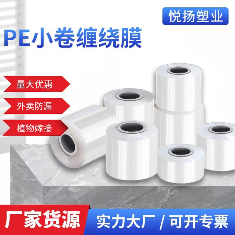 Small roll PE stretch film 5cm, industrial packaging film 6cm, takeaway cling film, packing box sealing grafting film, packing film