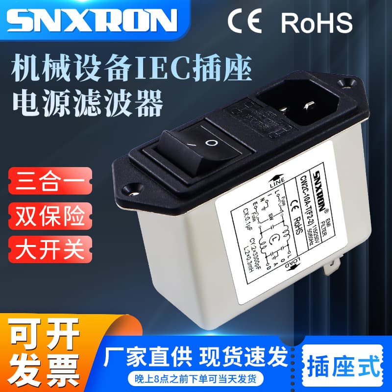 Single-Phase Three-in-One Power Filter CW2C-10A-T(F2-2) with Light Switch Dual Fuse AC Socket Chassis