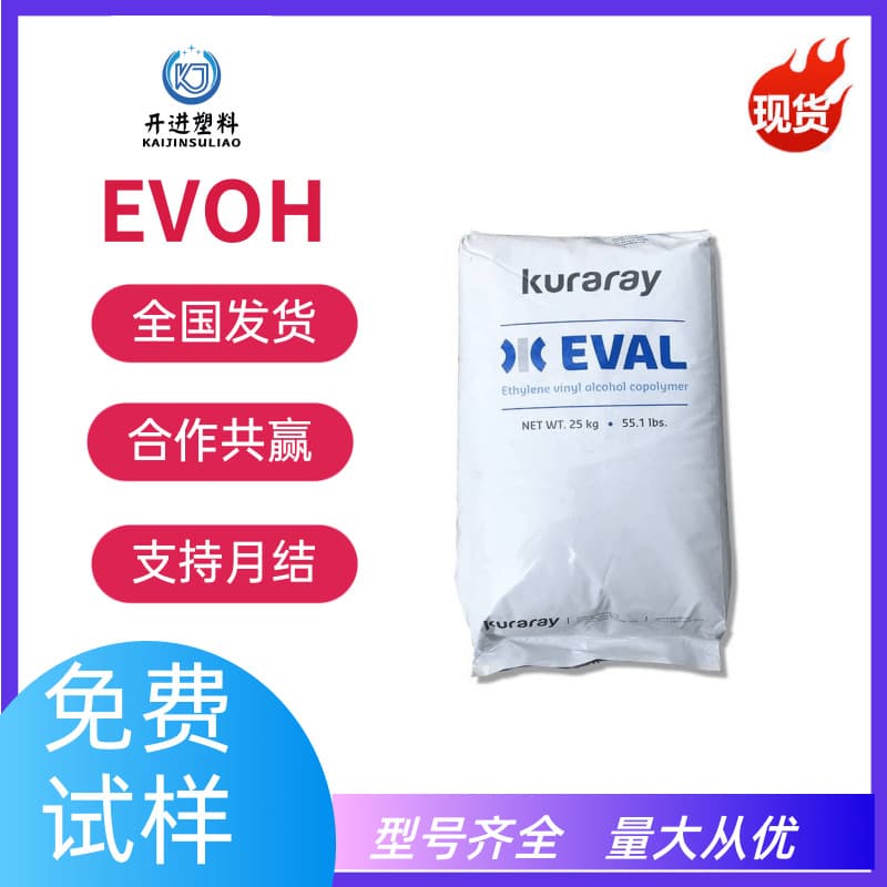 EVOH Japan Kuraray E105B High Barrier Thin-walled Products Film Grade Gas