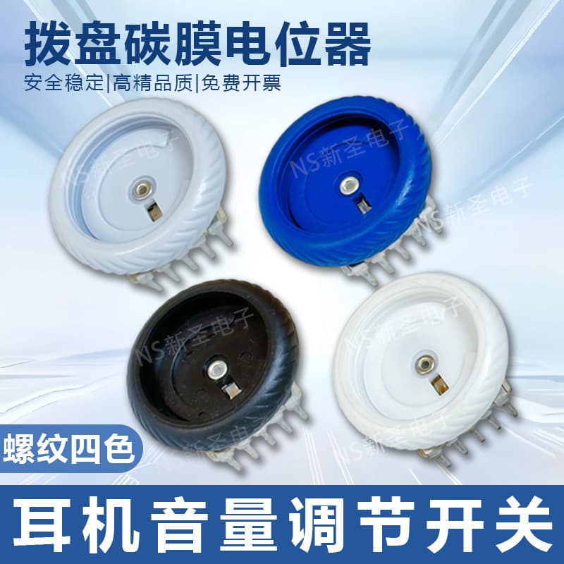 Headphone Volume Adjustment Switch Potentiometer B1K Rotary Knob Potentiometer Color Options Dual-Gang Gear Switch