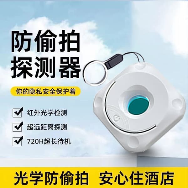 New Anti-Hidden Camera Detector Anti-Peeping Infrared Detector Portable for Travel Business Trip Surveillance