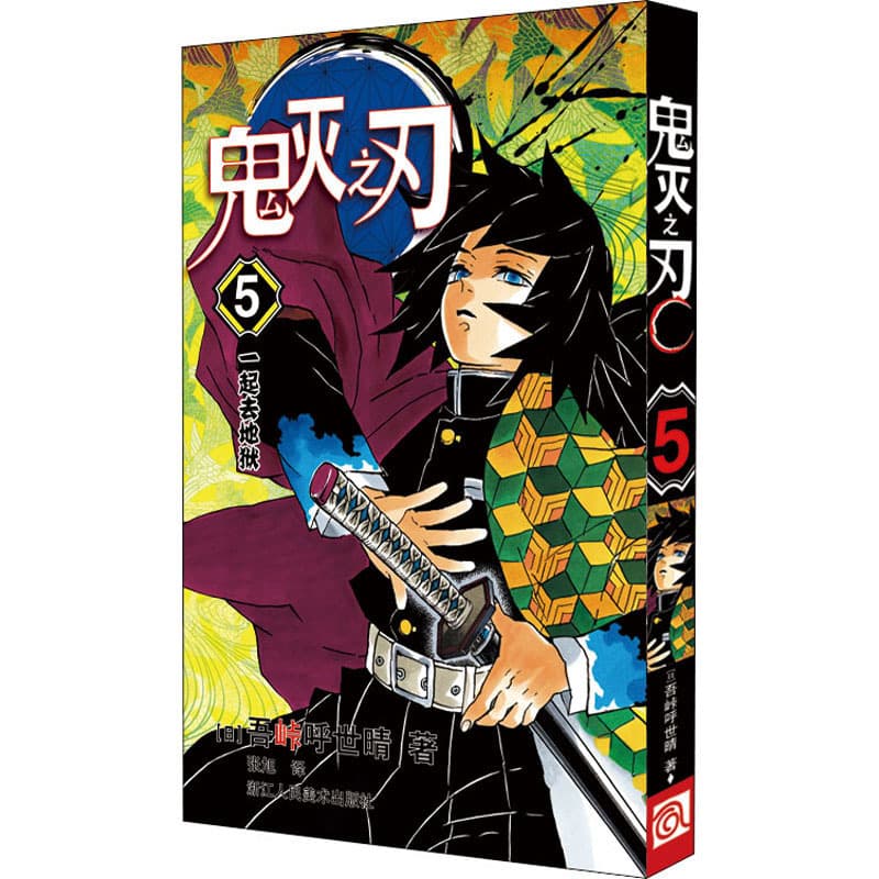 Demon Slayer: Kimetsu no Yaiba 5: Going to Hell (Japan) Koyoharu Gotouge Foreign Humor Comic Zhejiang