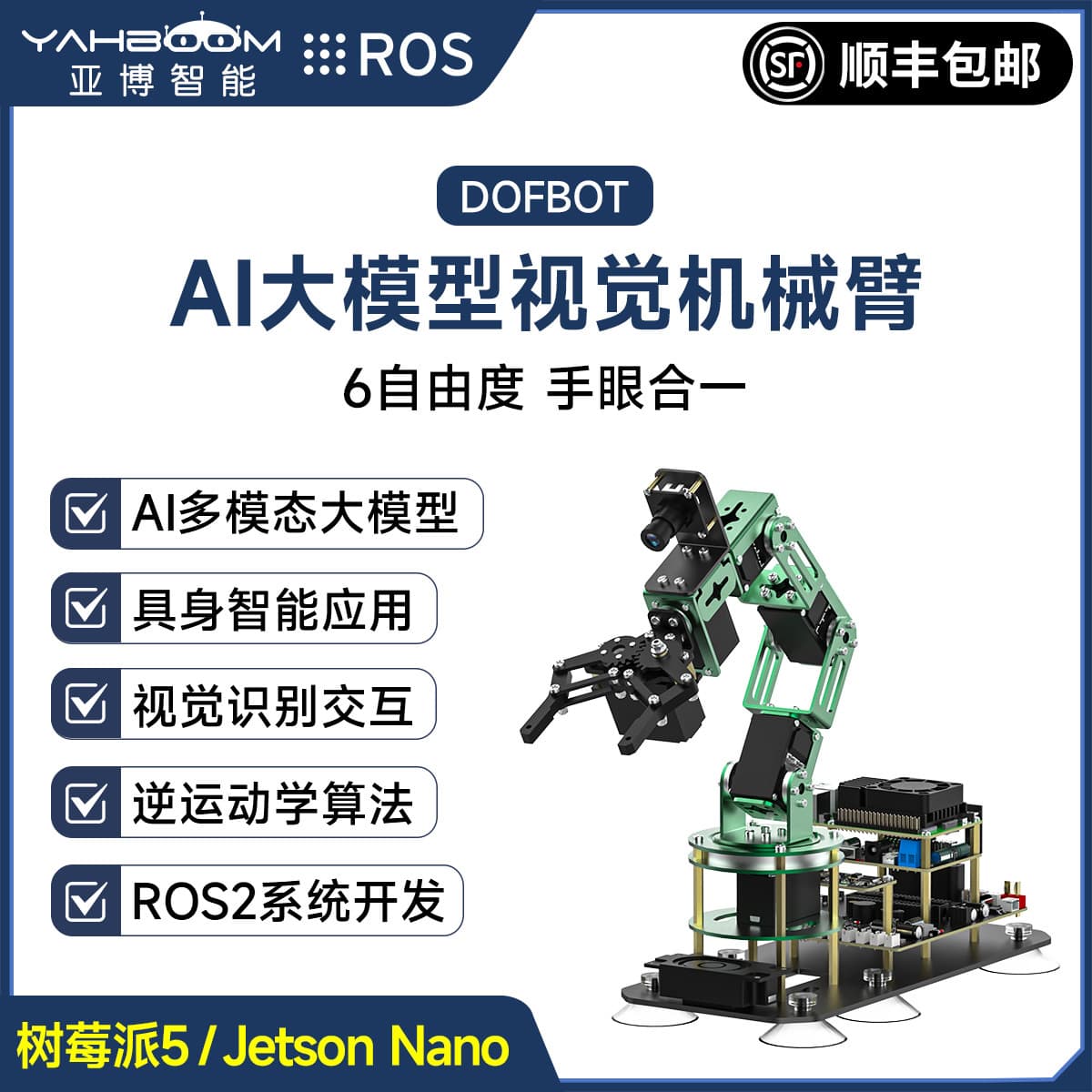 Raspberry Pi 5 Robotic Arm Machine Artificial Intelligence AI Large Model ROS2 Visual Recognition Jetson Nano