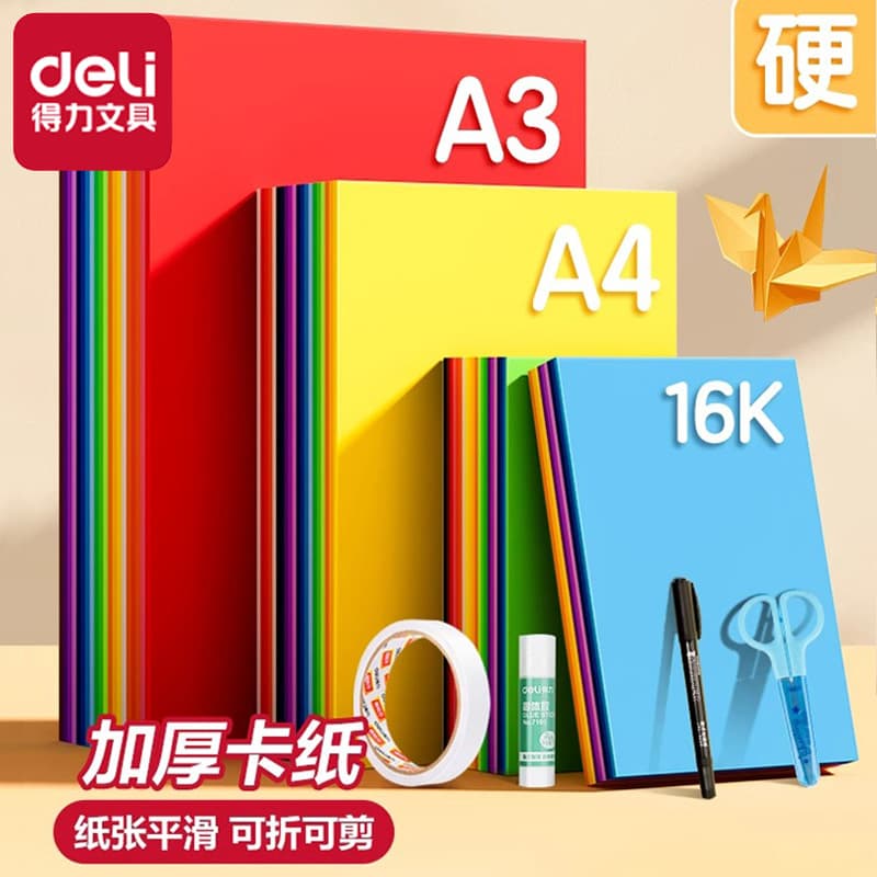 Deli A4 color cardboard handmade paper A3 full color black and white hard cardboard kindergarten children primary school students paper cutting