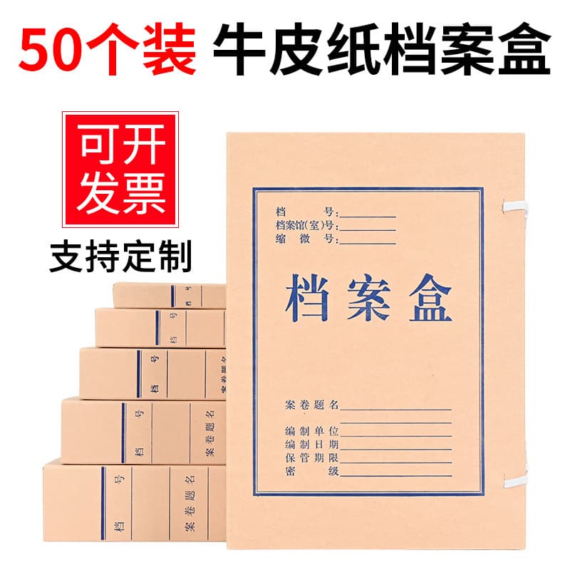 Kraft paper archive box, acid-free paper archive box, factory direct sales of kraft paper, archive box printing