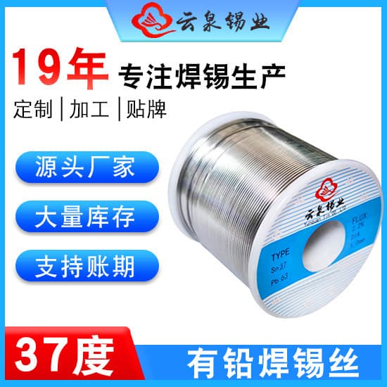Custom-made Yunquan 37/63 soldering iron solder wire, 1.2mm, leaded solder wire for hardware and electrical appliances.