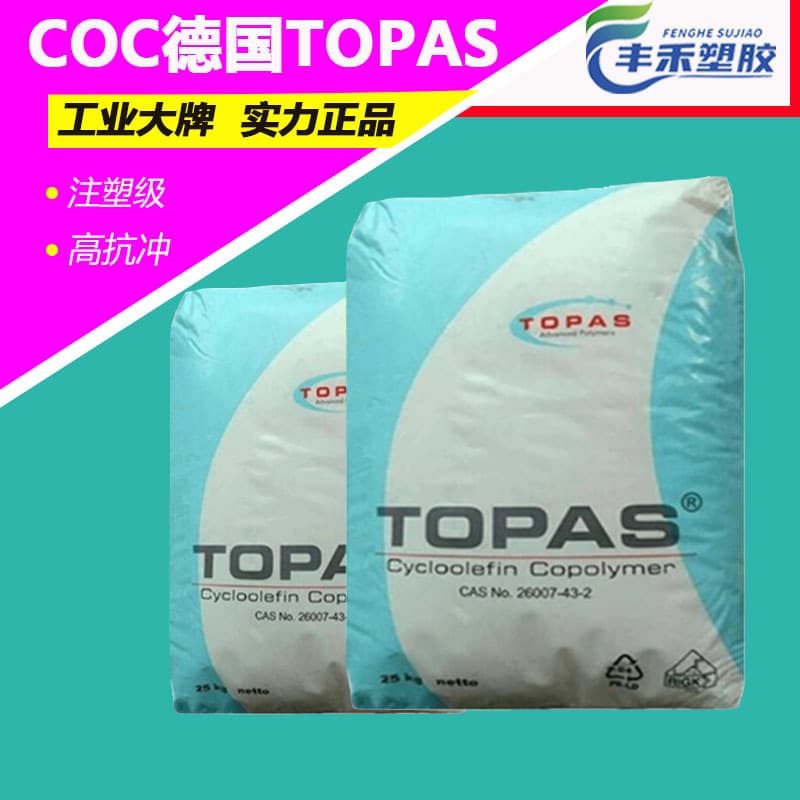 COC Germany TOPAS 6015S-04 Optical Grade High Fluidity Excellent Optical Performance Food Packaging