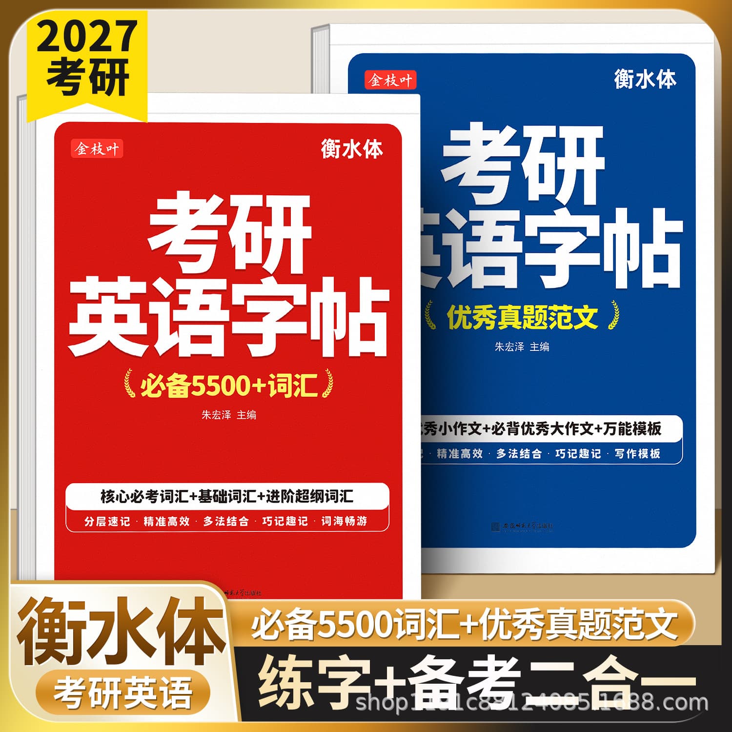 2027 New Edition Postgraduate English Calligraphy Book, Hengshui Style Tracing Practice, Vocabulary and High-Scoring Writing Composition Examples
