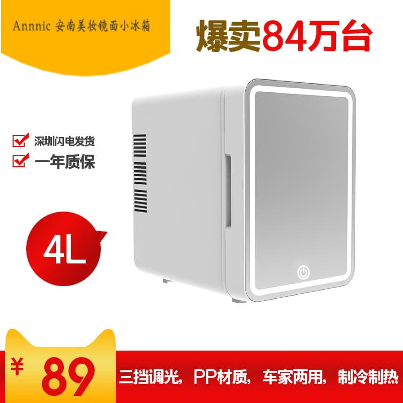 Refrigerator with mirror finish, suitable for cosmetics and skincare, mini portable LED car refrigerator (US standard).