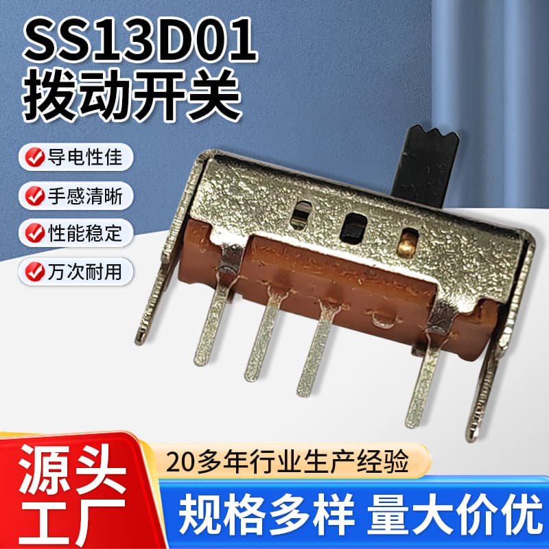 SS13D01 toggle switch household appliances micro toggle switch single pole three-speed 4-pin vertical plug-in switch