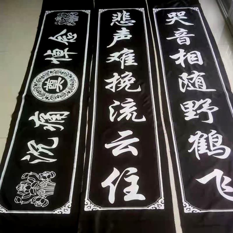 Wholesale mourning hall cloth couplets, vertical funeral couplets, white event funeral supplies for setup