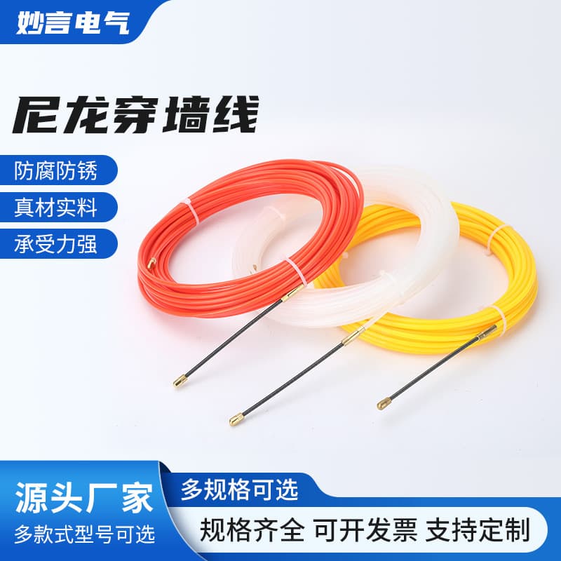 Factory direct sales of electrical nylon wall-through wire, cable puller for concealed conduits and pipes, wire puller, wire guide, and wall-through wire.