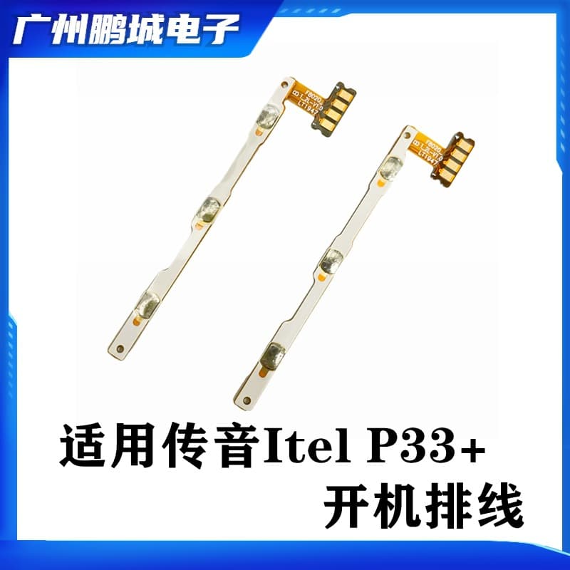 For Itel P33+ Power Button Flex Cable, Phone Power Button Cable, Switch Phone Accessories, Power Volume