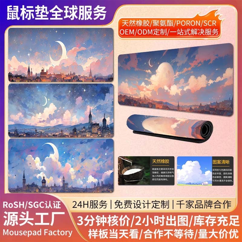 Factory Wholesale Healing Pastoral Sky Thickened Precision Lock Edge Anti-Slip Mouse Pad Office Gaming Desk Mat