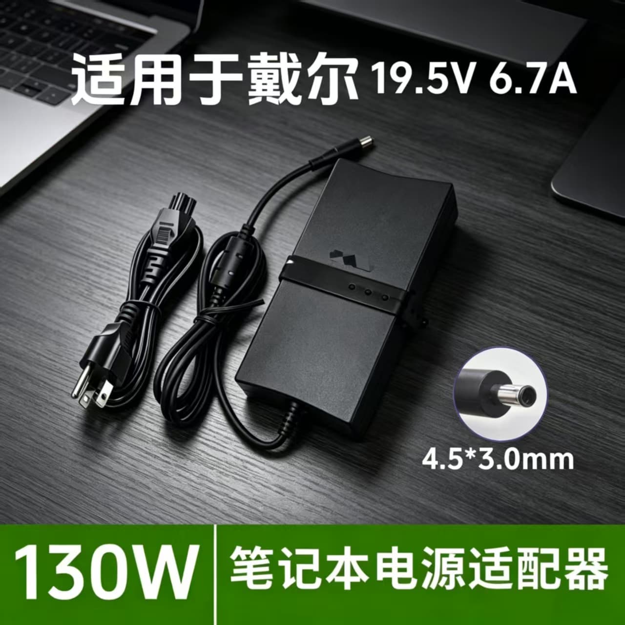 Dell Laptop Power Adapter 19.5V 6.7A 130W Charger 4530 Port