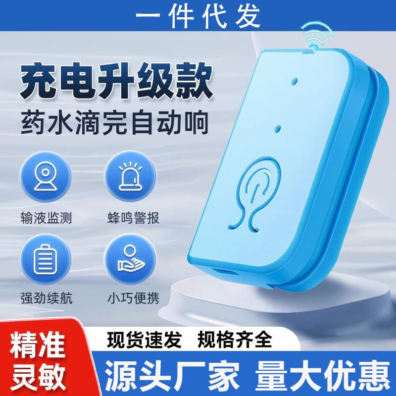 Charging Infusion Alarm with Low Fluid Alert for Drip Infusion and Bedside Notifications