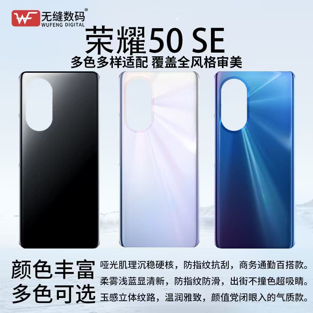 Seamless Digital HUAWEI Honor 50SE Glass Back Cover HUAWEI/Honor 50SE Rear Shell Phone Battery Housing