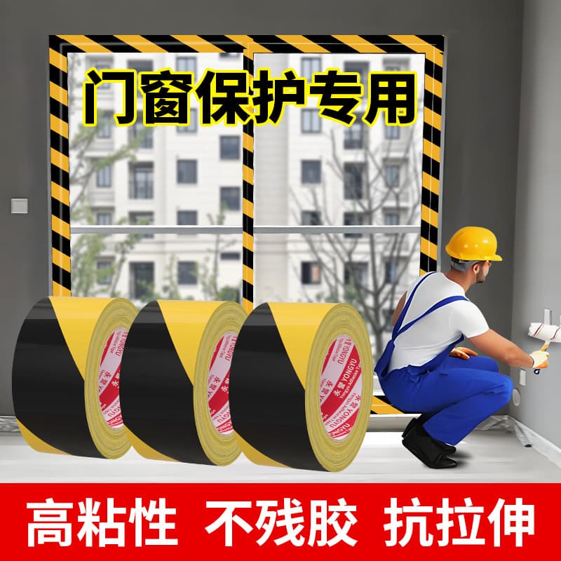 Special tape for decoration door and window protection, window frame, aluminum profile protective film tape, door and window protection without leaving glue, PE tape