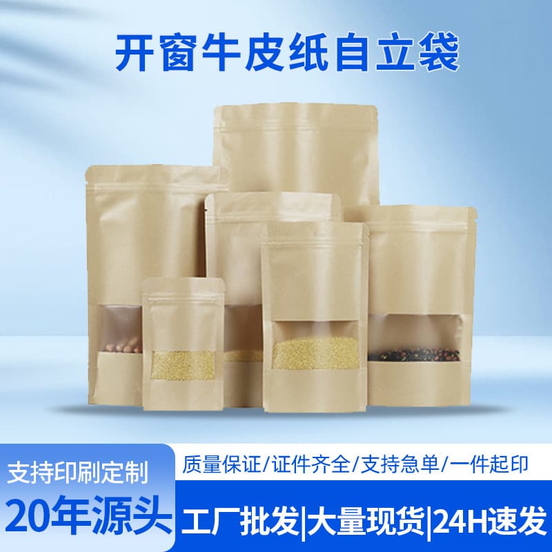 Beef jerky kraft paper bag candy food packaging tea nut kraft paper packaging bag zipper stand-up bag snacks