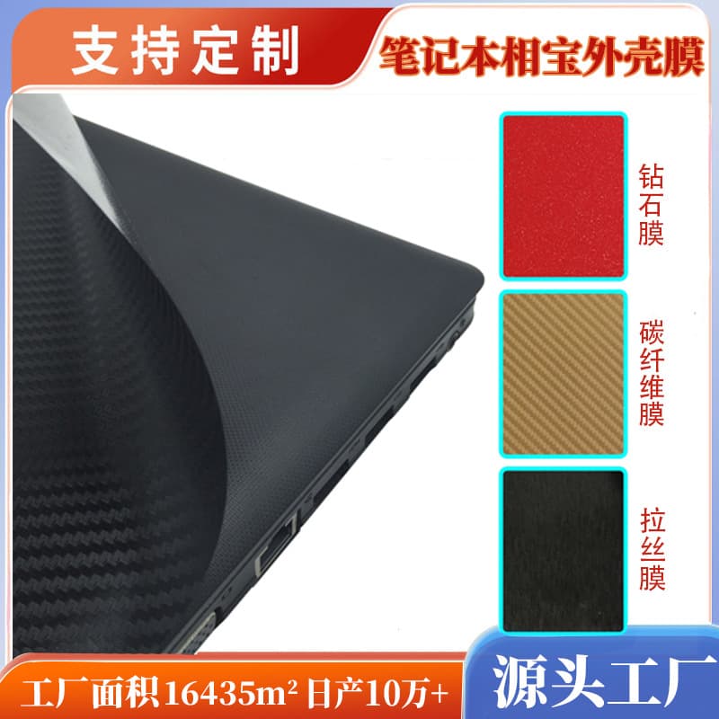 Wholesale New Laptop Film, Glossy Protective Cover for Computer Shell, Cold Lamination Film for Notebook Exterior