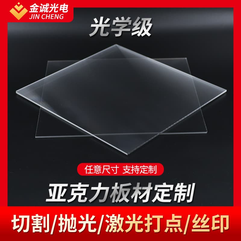 Optical grade light guide plate high transparency acrylic sheet, organic glass panel laser cutting and engraving acrylic board
