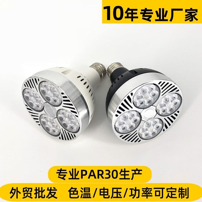 Factory direct sales of LED PAR30 track spotlights for clothing stores, PAR lights with E27 lamp bases, and spotlights with focused PAR30 technology.